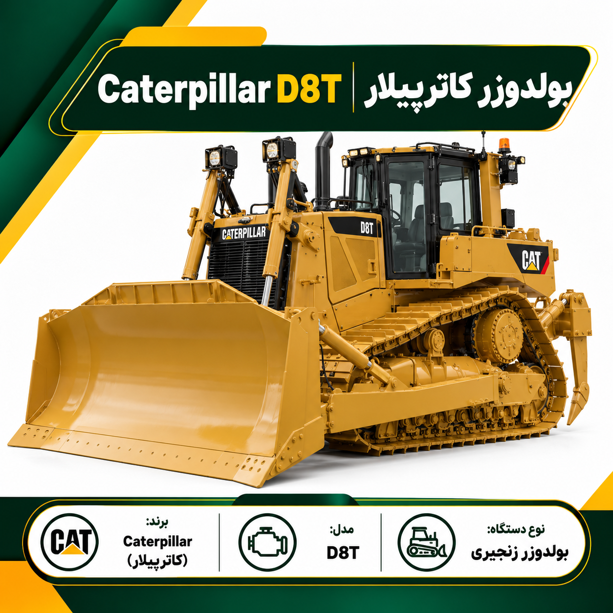 بولدوزر کاترپیلار Caterpillar D8T